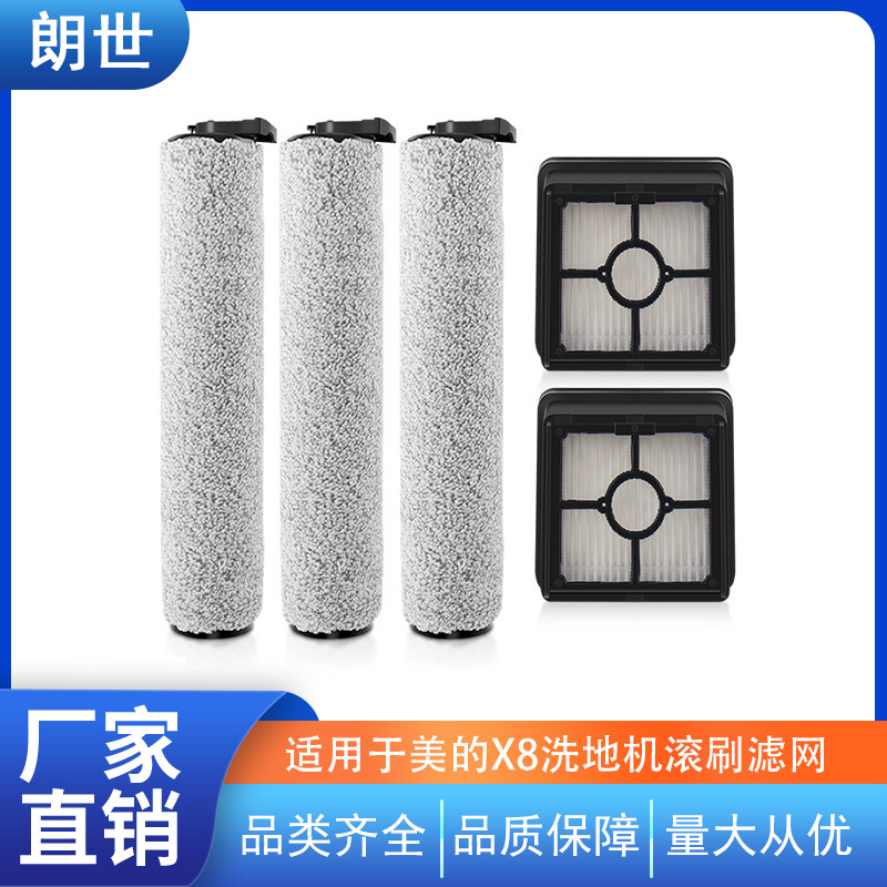 适配美的X8优瑞家洗地机FC9/PRO/FLASH滚刷滤网滤芯清洁刷配件