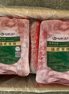 鸿泰法式羊排12肋排烤肉