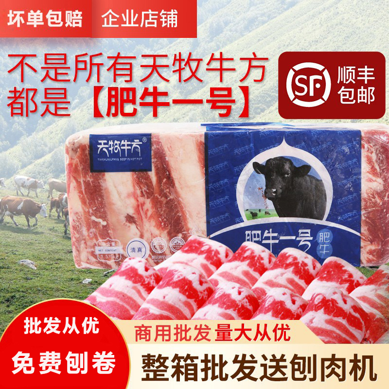 天牧牛方1号肥牛砖7.15斤整块精选清真牛肉卷烤肉片商用火锅食材