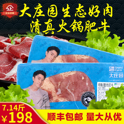 大庄园肥牛卷牛肉卷整箱送切肉机