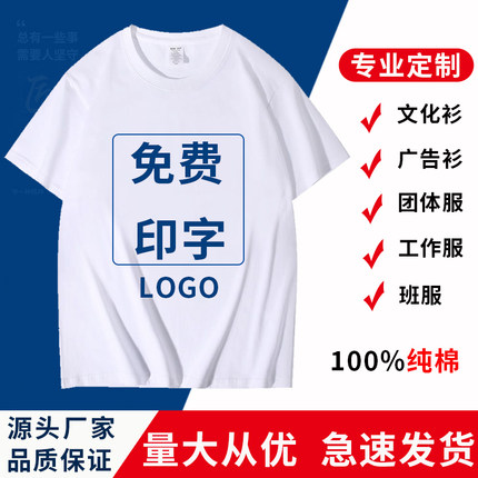 Y定制t恤印字广告文化衫纯棉短袖班服定做工作服员工团体衣服logo