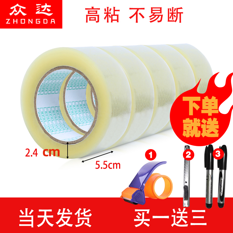 众达透明胶带宽4.2cm/5.5cm/6cm快递打包封箱带批发封口胶布大卷宽胶带纸封箱胶带4.5包装胶带强力厚胶带包邮