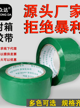 绿色封箱胶带大卷快递打包胶布