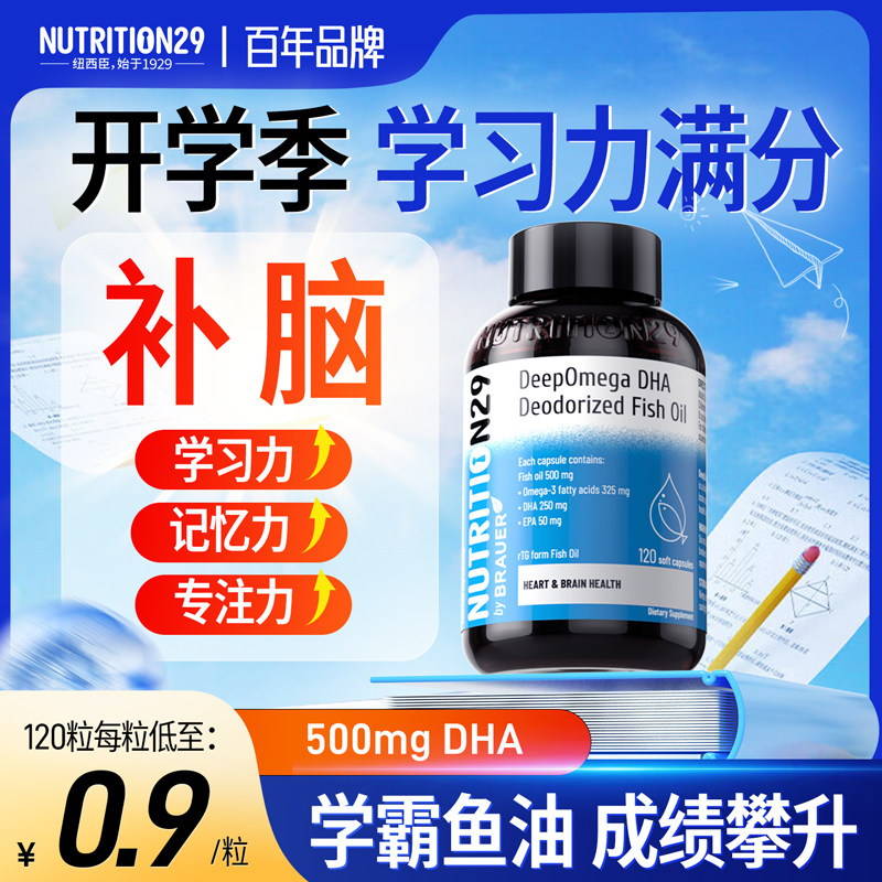 纽西臣dha深海鱼油omega3儿童学生记忆力补脑大青少年成人增强