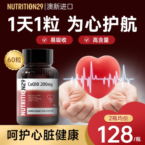 n29辅酶Q10软胶囊保护心脏