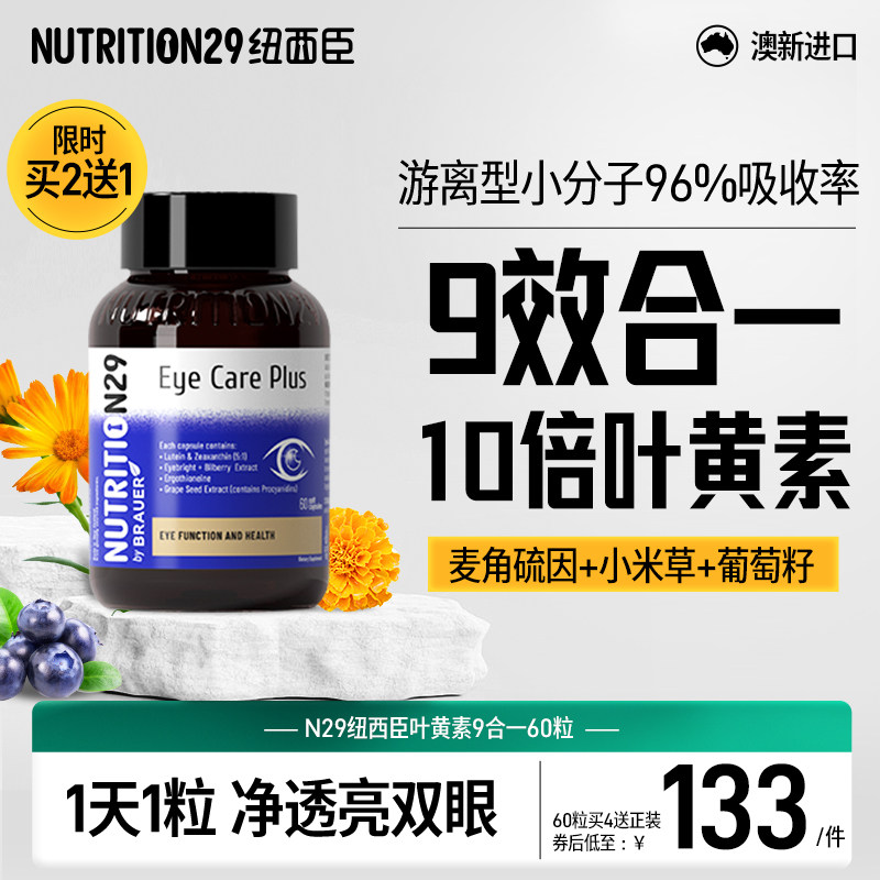 澳洲进口N29蓝莓素护眼叶黄素宁胶囊片丸成人越橘保护眼睛保健品