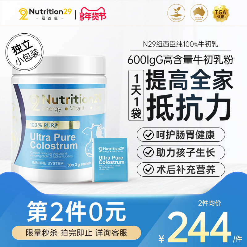 澳洲N29牛初乳粉 免疫球蛋白婴幼儿童中老年乳铁蛋白粉增强抵抗力