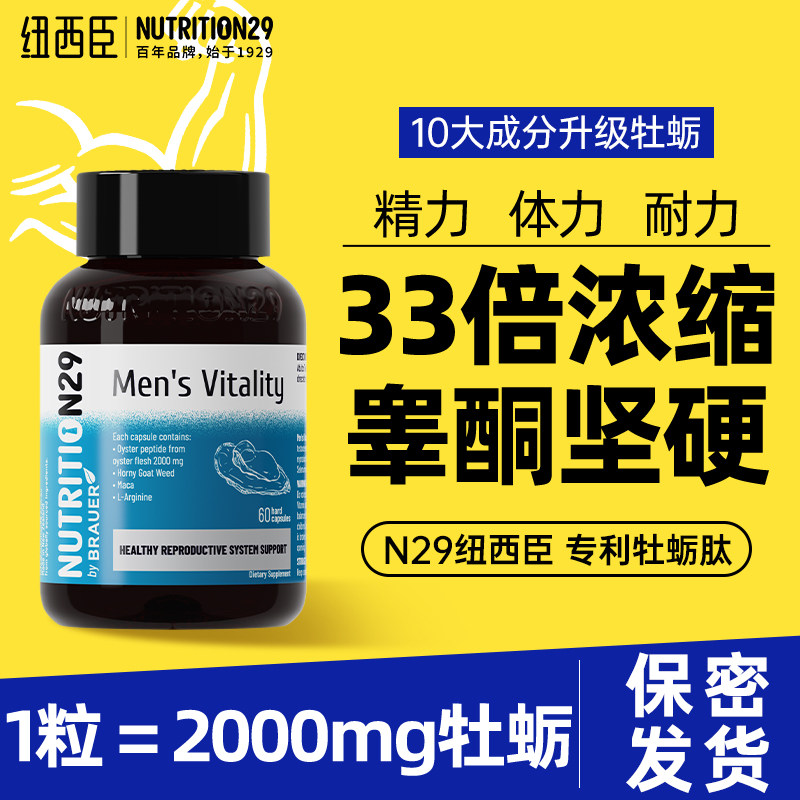 n29纽西臣牡蛎精胶囊强生蚝精华促补硒锌镁男士睾肾雄风片酮旗舰,保健食品/膳食营养补充食品,牡蛎/贝类提取物,淘宝优惠券,粉丝福利购,淘宝优惠卷