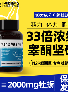 n29纽西臣牡蛎精胶囊强生蚝精华促补硒锌镁男士睾肾雄风片酮旗舰