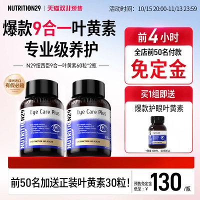 【9大成分8重御氧】叶黄素2瓶装