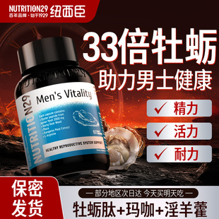 N29纽西臣牡蛎精促肽雄性锌硒片粉丸酮生蚝精睾胶囊男士 保健