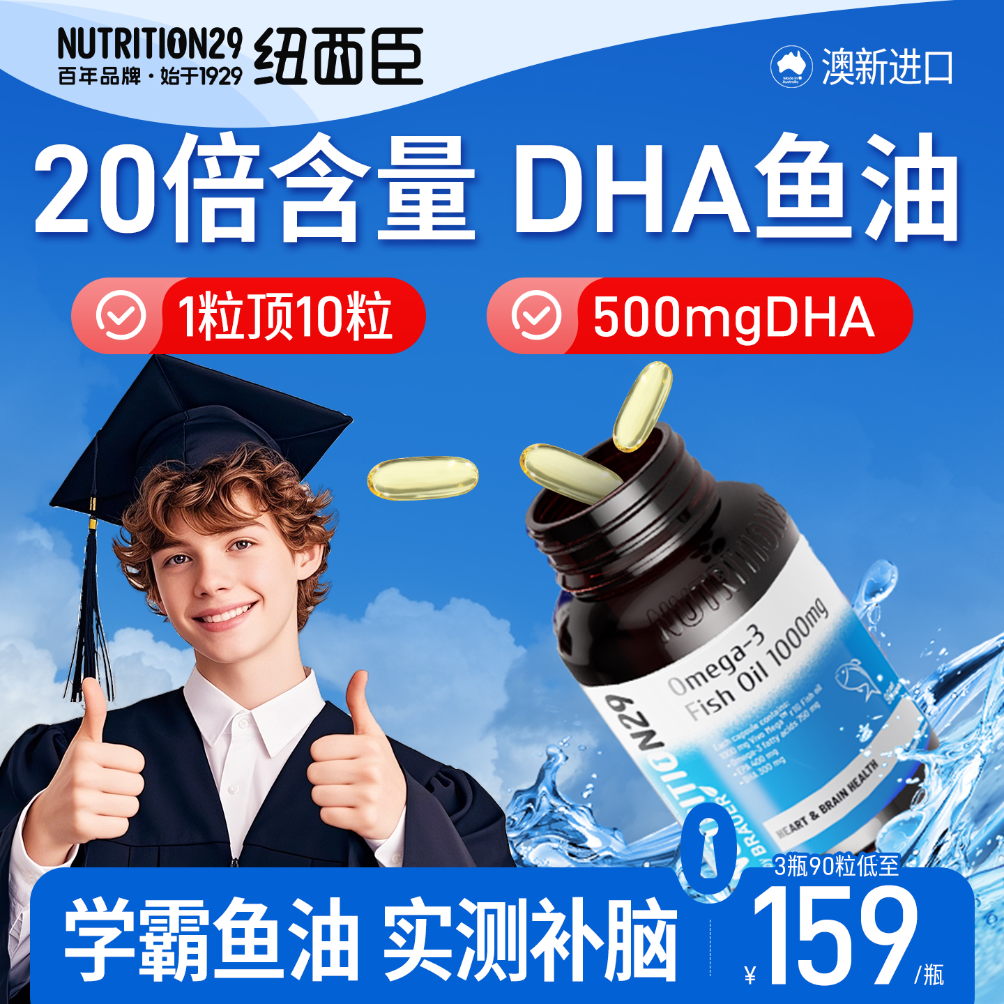 【补脑DHA鱼油】7-18岁+聪明大脑