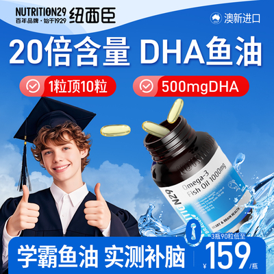 【补脑DHA鱼油】7-18岁+聪明大脑