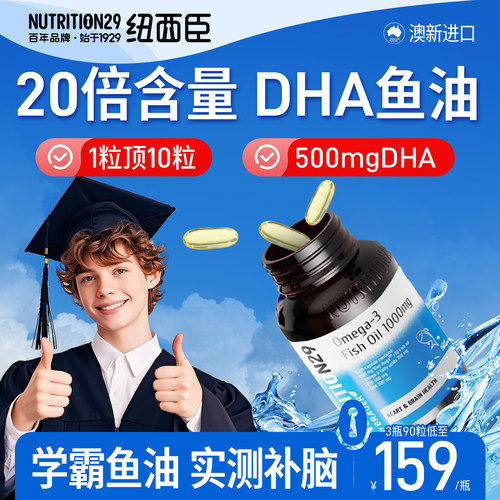 【补脑DHA鱼油】7-18岁+聪明大脑