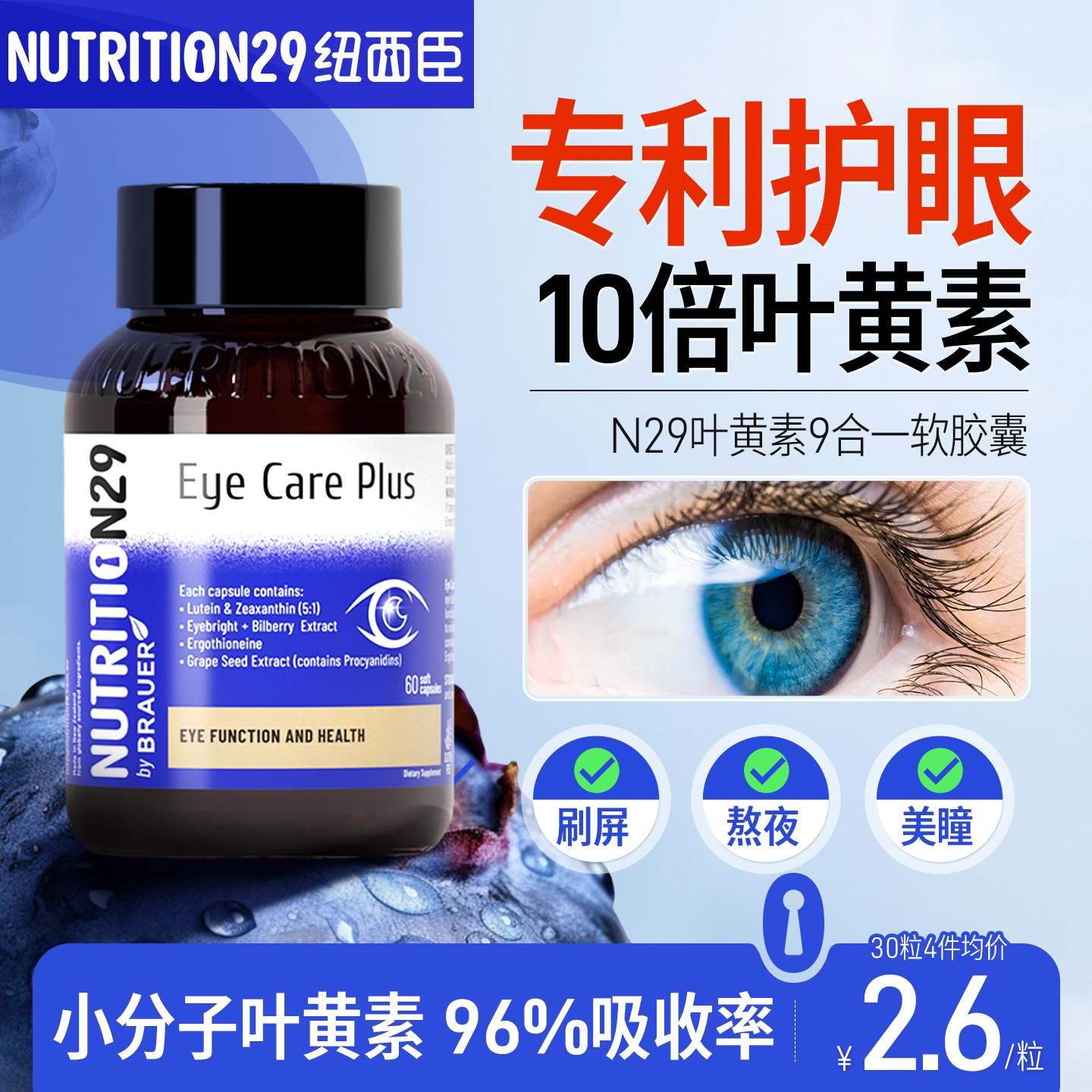 【6大专利认证】9大成分叶黄素图片