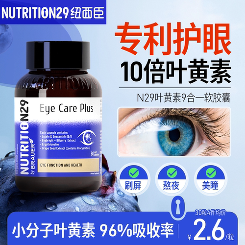 【6大专利认证】9大成分叶黄素