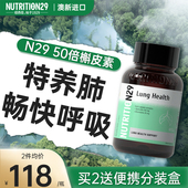 n29澳洲清养复合肺槲皮素肺动力菠萝蛋白酶懈解斛皮素肺部保健品
