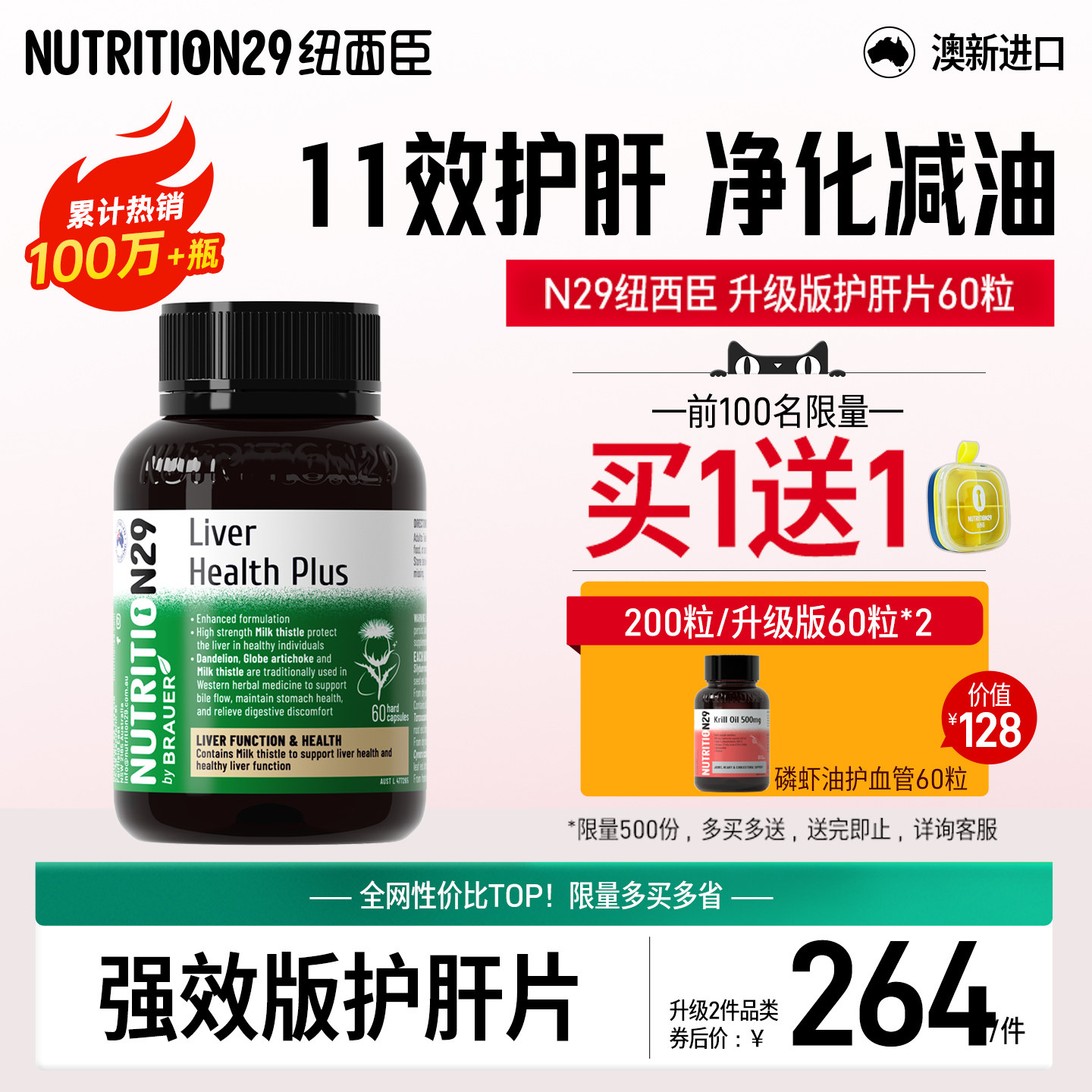 纽西臣护肝片升级奶蓟草解酒护肝男女性熬夜水飞蓟素澳洲进口保健
