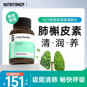 n29澳洲进口清肺片保健品