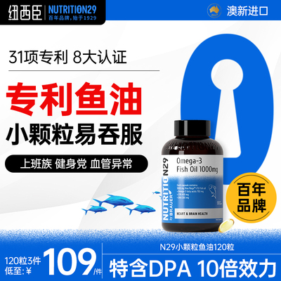 【小颗粒】深海鱼油31项专利