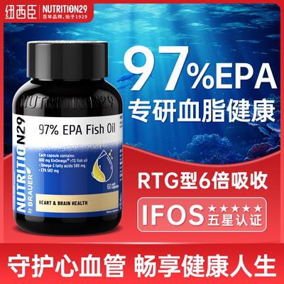 97%epa高纯度鱼油N29纽西臣