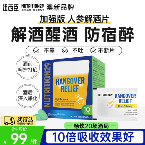 N29解酒片喝酒解酒神器药醒酒