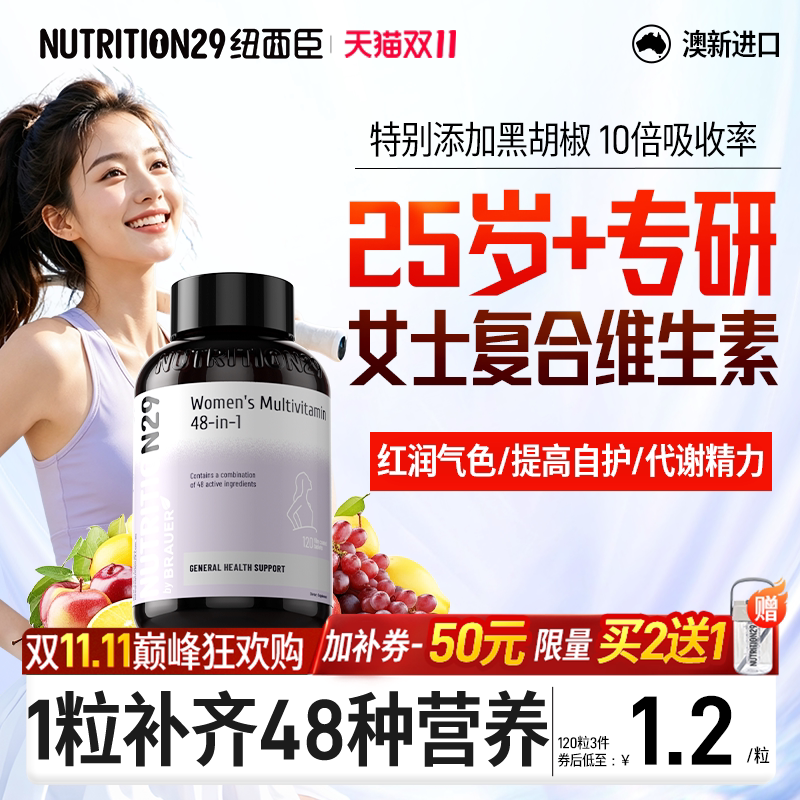 N29纽西臣女士复合维生素48种女维保健品营养包女性内服代谢免疫