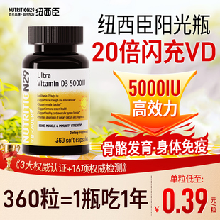 N29纽西臣阳光瓶维生素d3成人孕妇5000iu活性vd中老年儿童进口维d