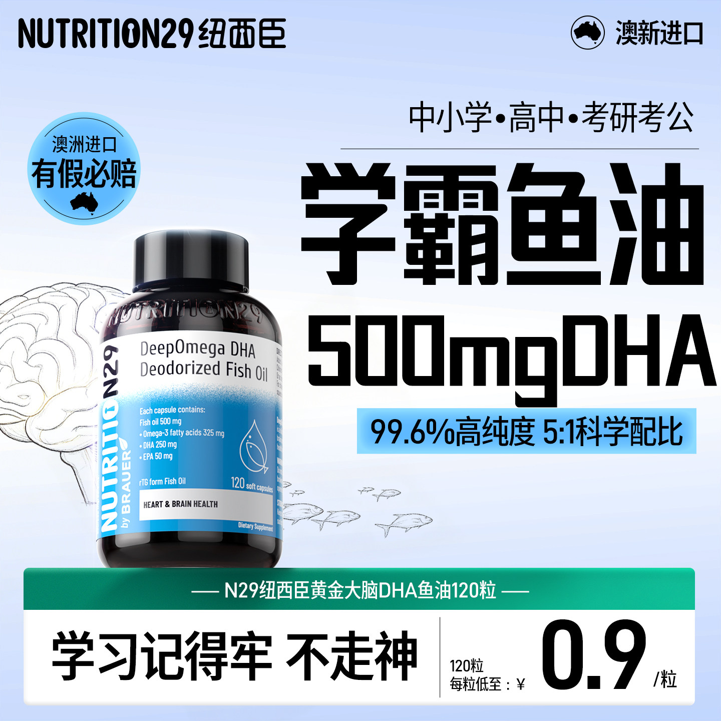 纽西臣鱼油深海dha补大脑omega3记忆力学生儿童成人青少年增强