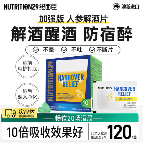 N29解酒片喝酒解酒神器药醒酒