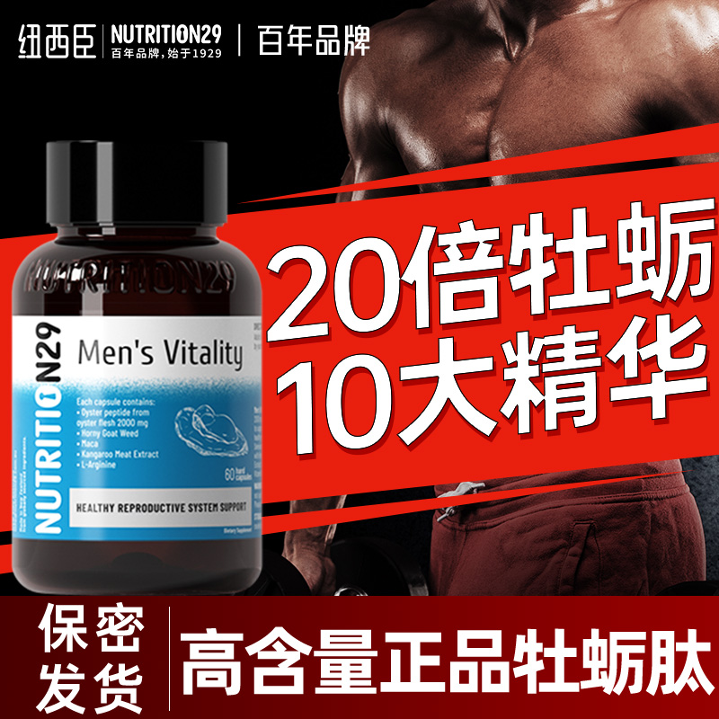 【20倍牡蛎肽】专利小分子浓缩