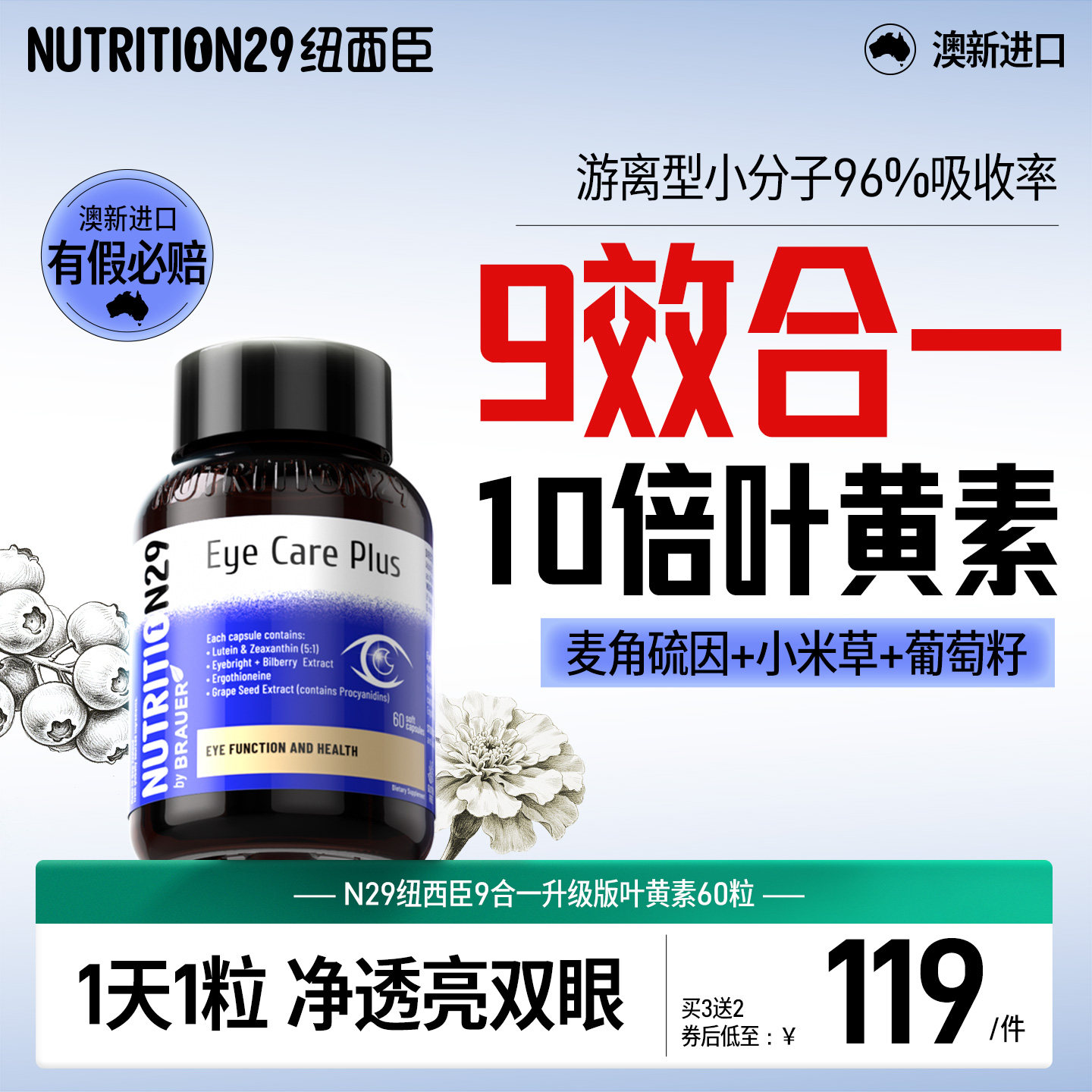 叶黄素成人护眼胶囊专利青少年中老年蓝莓N29纽西臣正品官方旗舰