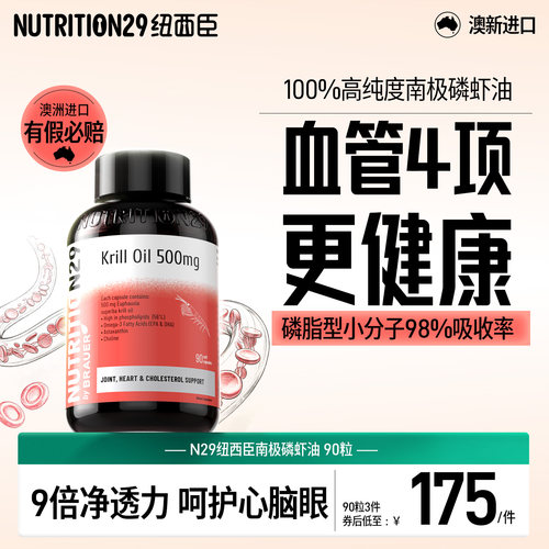 N29磷虾油omega3呵护心血管