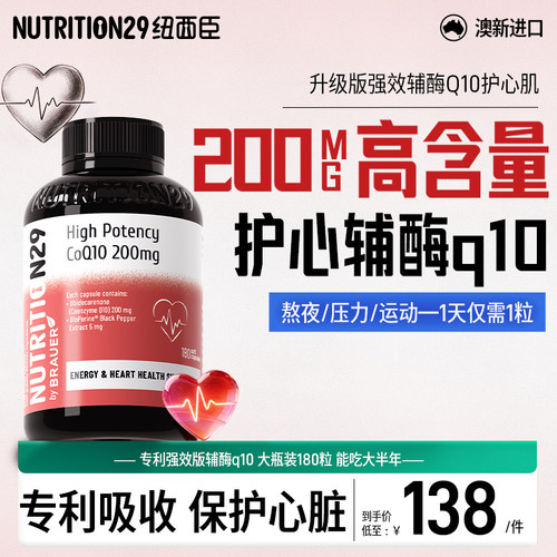 n29辅酶Q10软胶囊保护心脏
