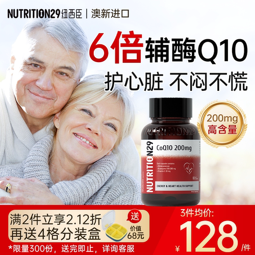 n29辅酶q10软糖保护心脏健康养护