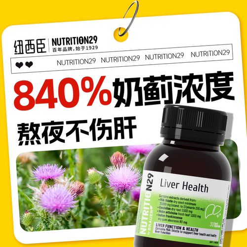 【全网比价买贵退差】N29护肝片