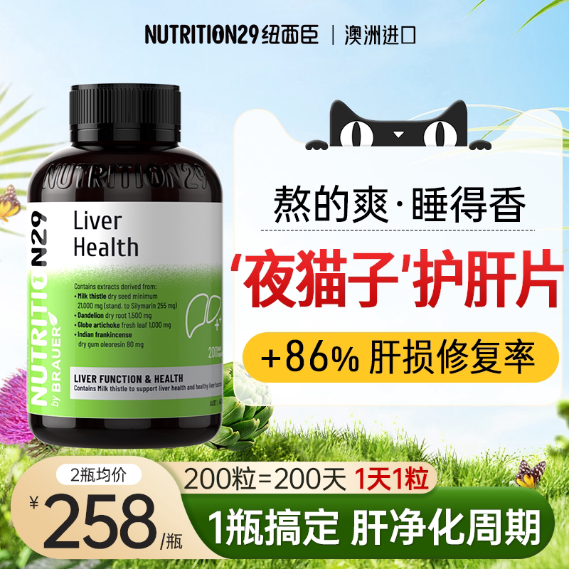 【熬夜护肝片】熬得爽精力棒