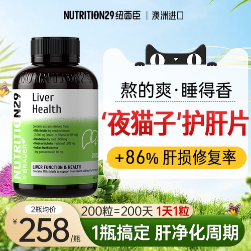 【熬夜护肝片】熬得爽精力棒