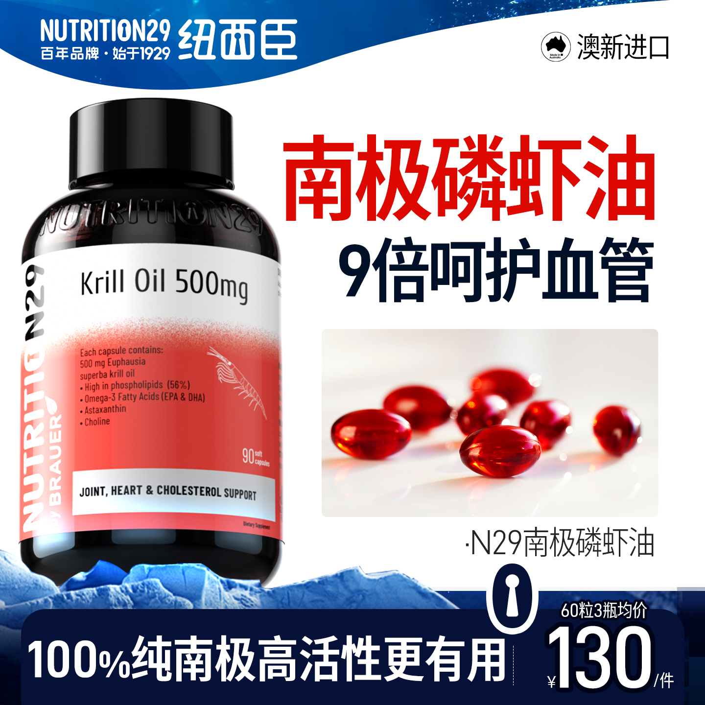 n29磷虾油omega39倍呵护血管