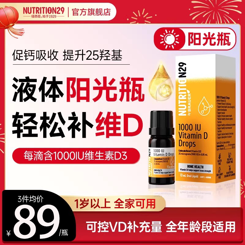 纽西臣vd活性维生素d3滴剂儿童drops成人澳洲进口官方正品旗舰店