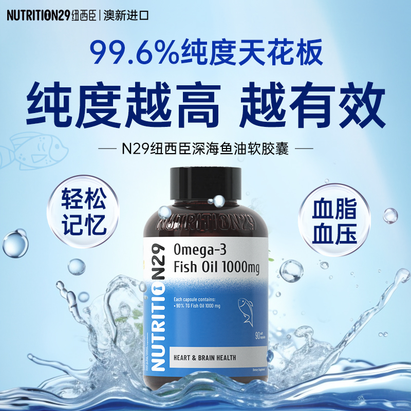 澳洲N29深海鱼油epa高纯度omega3高浓度官方旗舰店正品进口dha-封面