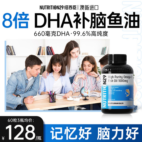 【8倍DHA】学习好记忆佳深海鱼油