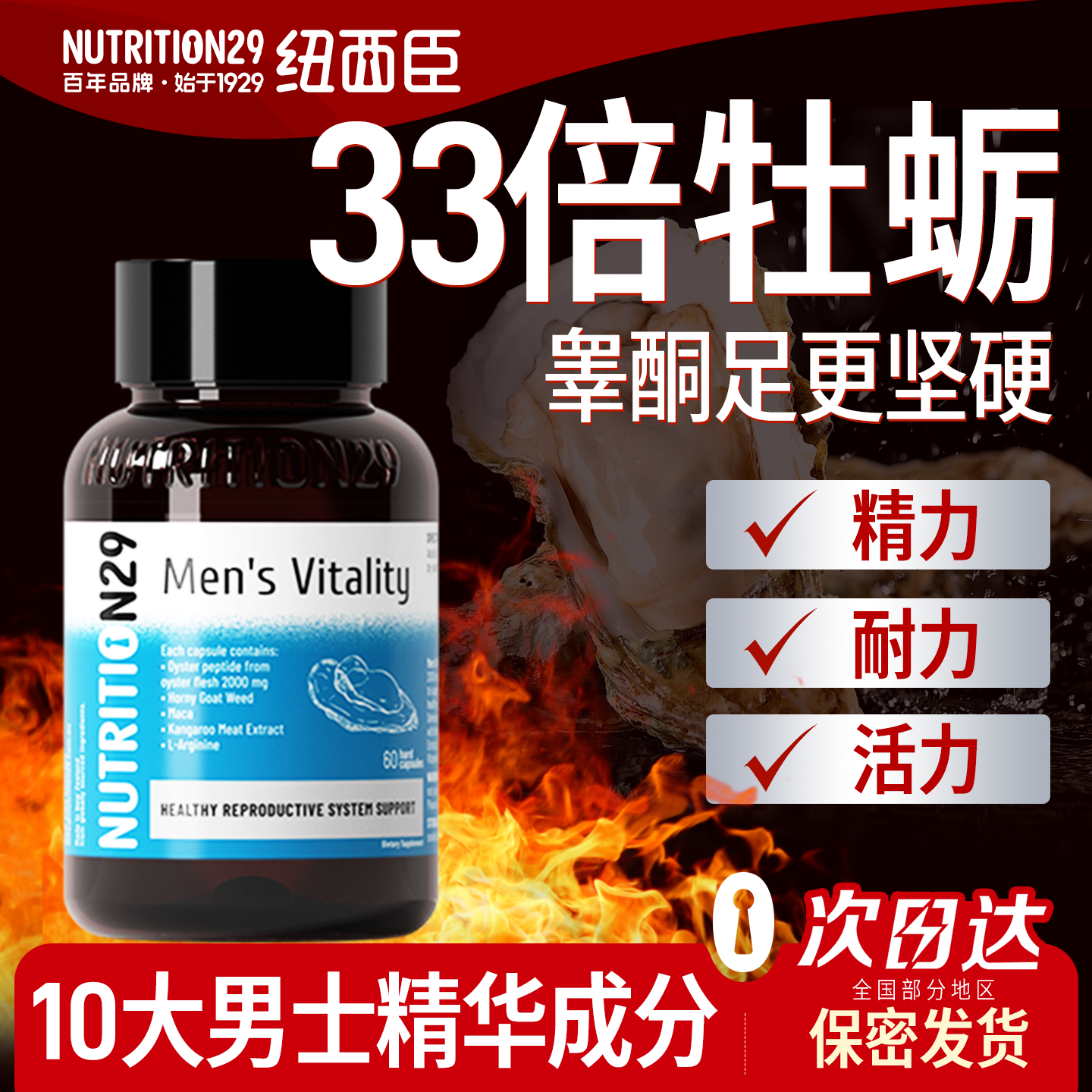 【33倍雄风牡蛎肽】10大成分