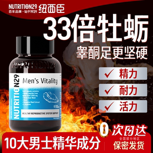 n29纽西臣牡蛎精胶囊强生蚝精华促补硒锌镁男士 睾肾雄风片酮旗舰