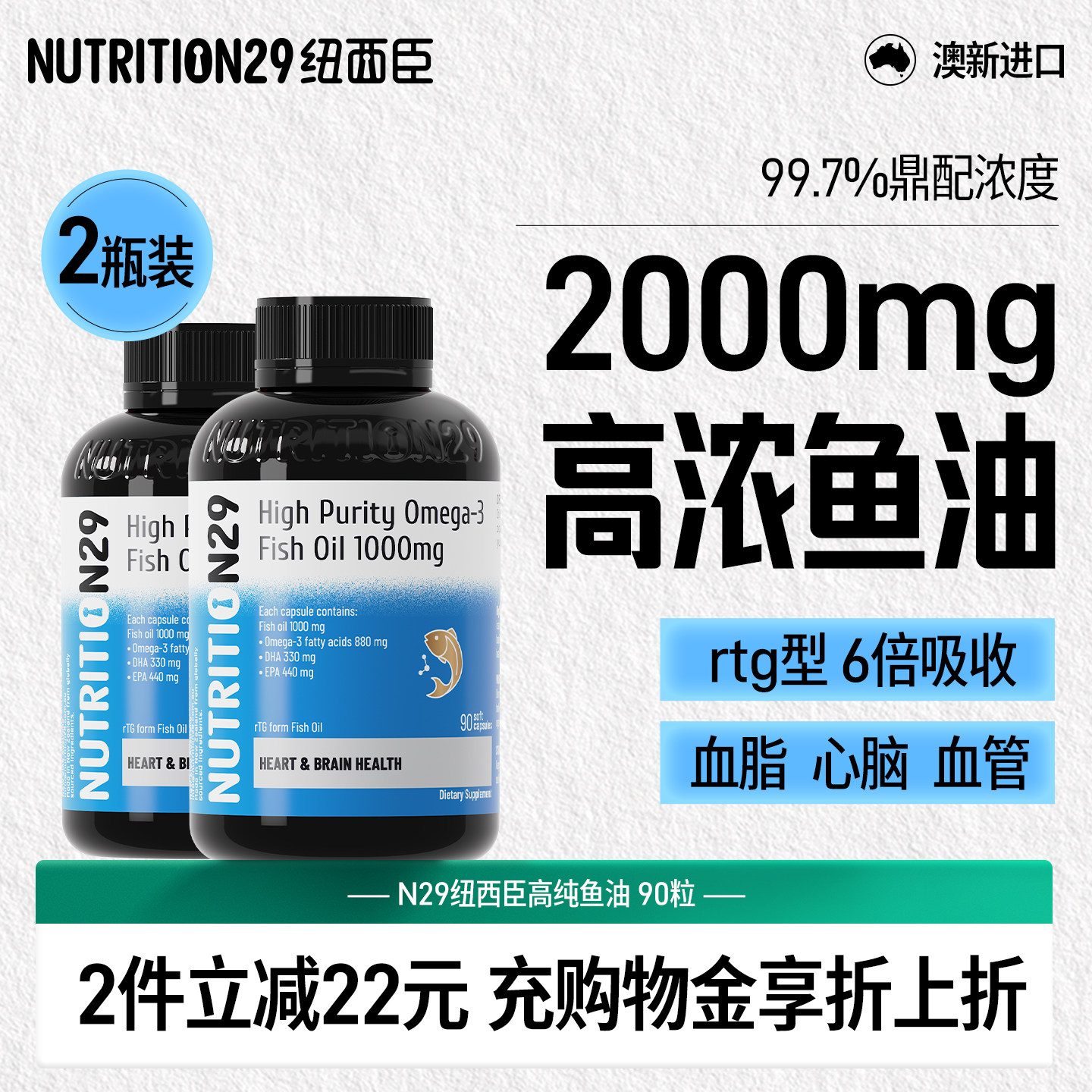 纽西臣鱼油N29高浓度深海鱼油omega3高纯度鱼肝油成人旗舰店*2瓶