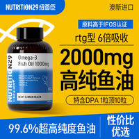 纽西臣鱼油N29epa高纯度深海鱼油omega3高浓度鱼肝油成人旗舰店女