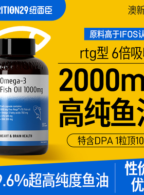 纽西臣鱼油N29epa高纯度深海鱼油omega3高浓度鱼肝油成人旗舰店女