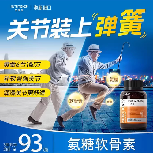 高含量氨糖孝敬爸妈关节灵活