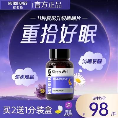 进口纽西臣睡眠片褪黑素安瓶助眠gaba安眠软糖sleepwell安睡临期