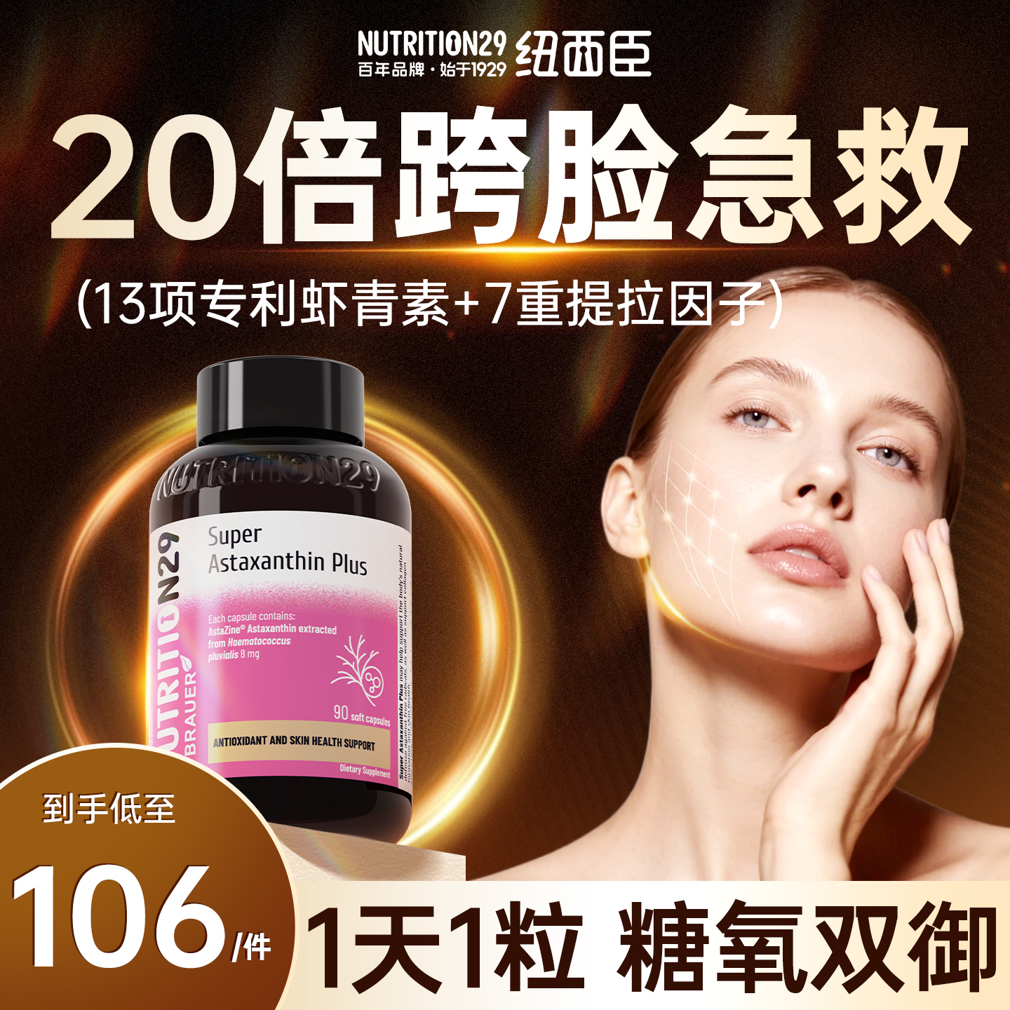 纽西臣虾青素美白丸饮内调糖反重力口服胶囊抗控全身美白90粒进口